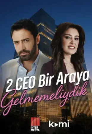 Нам не следовало встречаться